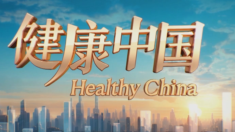 重磅！联合国中医专业委员会携手国医大师潘侵存，全球首发&ldquo;中国长寿信息网&rdquo;，改写人类长寿历史！