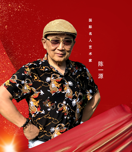 陈一源