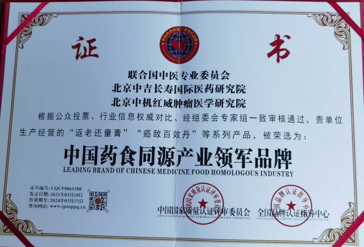 中国药食同源产业领军品牌