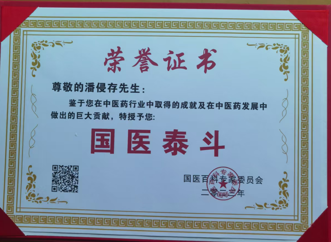 医学泰斗