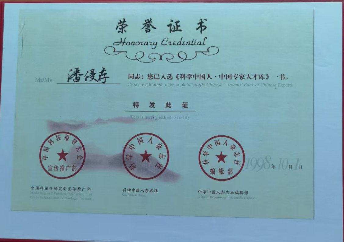 《科学中国人-中国专家人才库》