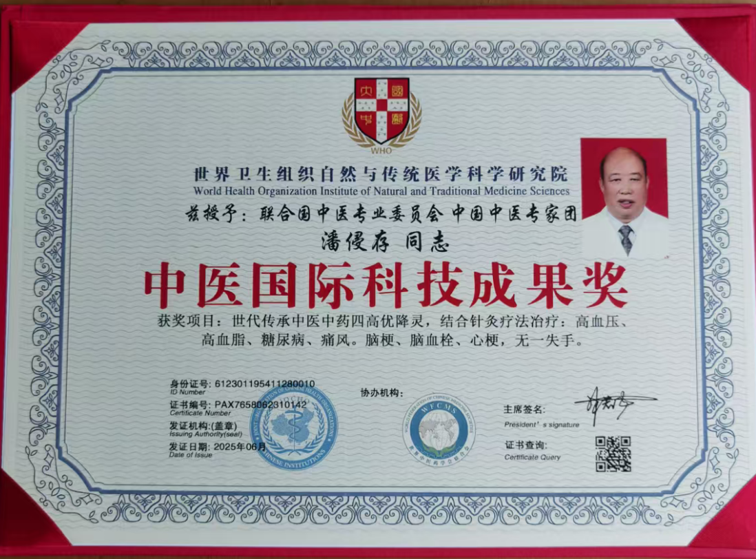 中医国际科技成果奖