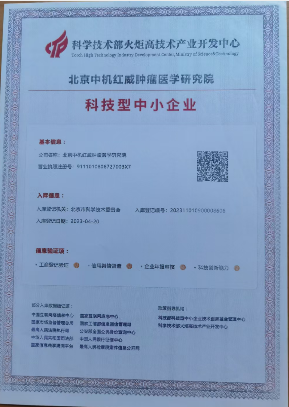 科技型中小企业