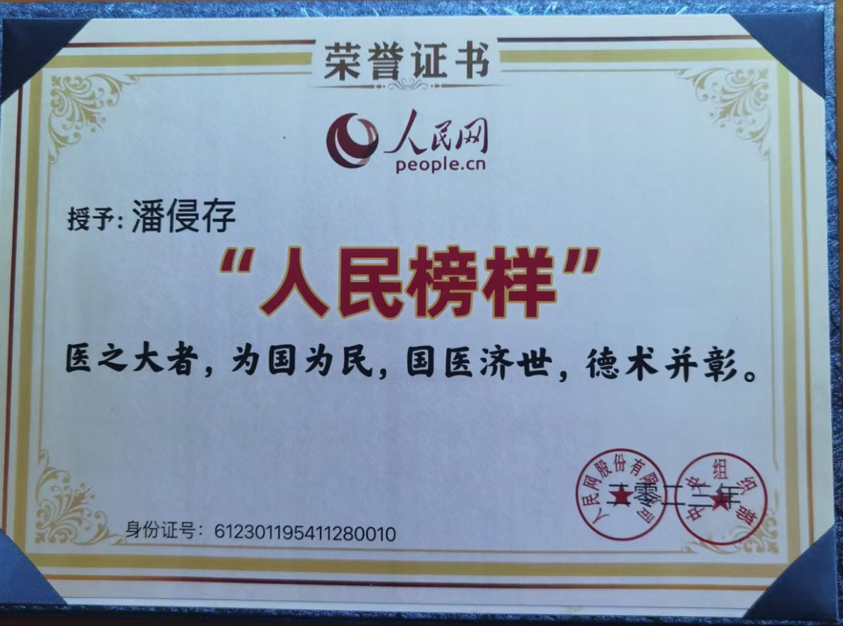 人民榜样