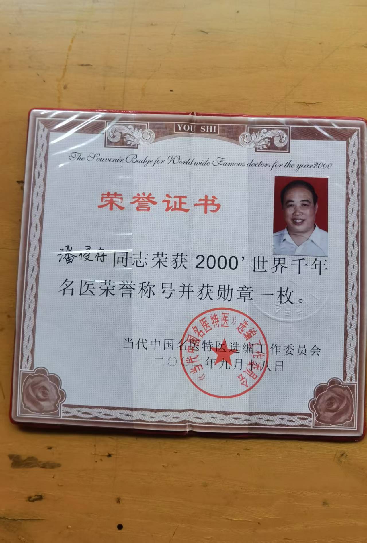 荣誉证书